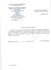 отзыв ФБГОУ ВО «Сочинский государственный университет»