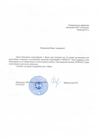 Отзыв от ГБУ "Кукморское РГВО"
