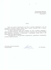 отзыв ИП Сидорова