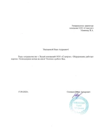 отзыв ИП Сюняков Ринат Анверович