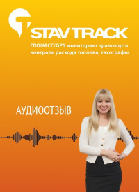 отзыв Миронов Александр Вячеславович