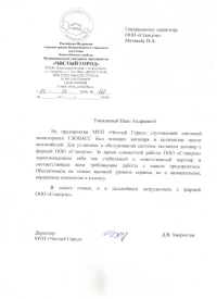 отзыв МУП «ЧИСТЫЙ ГОРОД» Новокубанского района