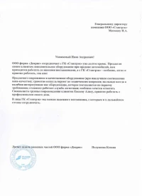 отзыв ООО "Дварис"