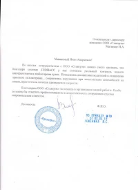 отзыв ООО «ПромЭкс»