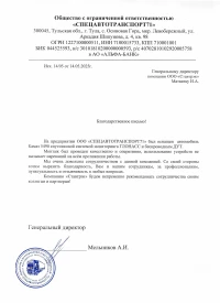 отзыв ООО "СПЕЦАВТОТРАНСПОРТ71"