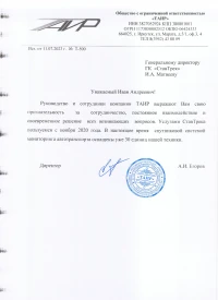 отзыв ООО «ТАИР»