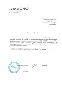 отзыв ООО РМ КПГ об установке системы контроля пробега